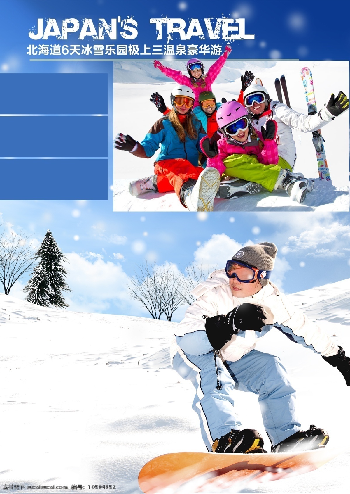 北海道 天 冰雪 樂園 極 上三 溫泉 豪華游 日本 冬季 旅游 大氣 玩雪