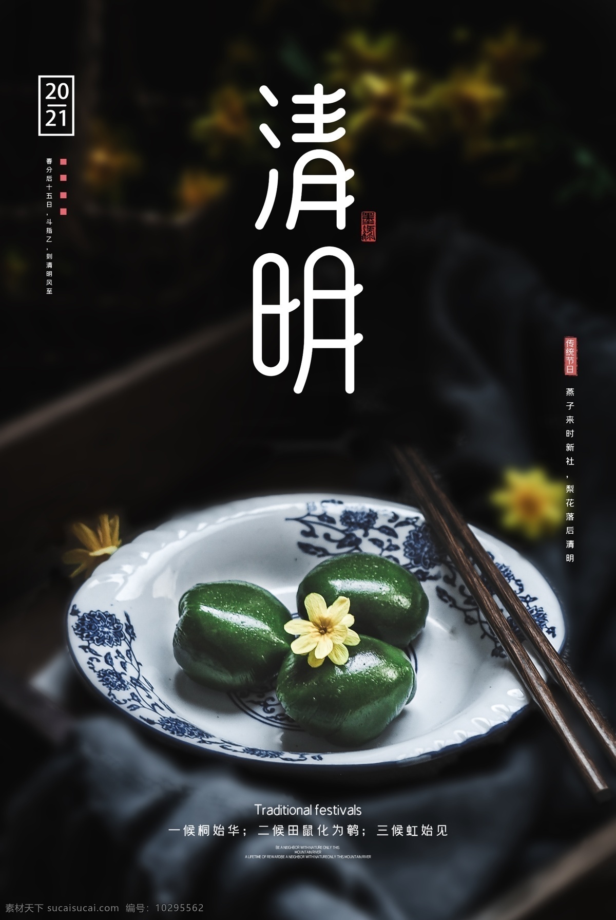 簡(jiǎn)約 清明 青團(tuán) 宣傳海報(bào) 清明節(jié) 踏青 清明插畫 清明節(jié)插畫 清明節(jié)海報(bào) 踏青插畫 踏青節(jié) 踏青海報(bào) 清明節(jié)活動(dòng) 清明佳節(jié) 清明時(shí)節(jié) 清明節(jié)插圖 清明插圖 清明節(jié)掛畫 踏青插圖 清明節(jié)廣告 清明廣告 踏青出游 春天出游 清明出游 踏青行動(dòng) 踏青活動(dòng) 清明踏青 春天 春天背景 二十四節(jié)氣