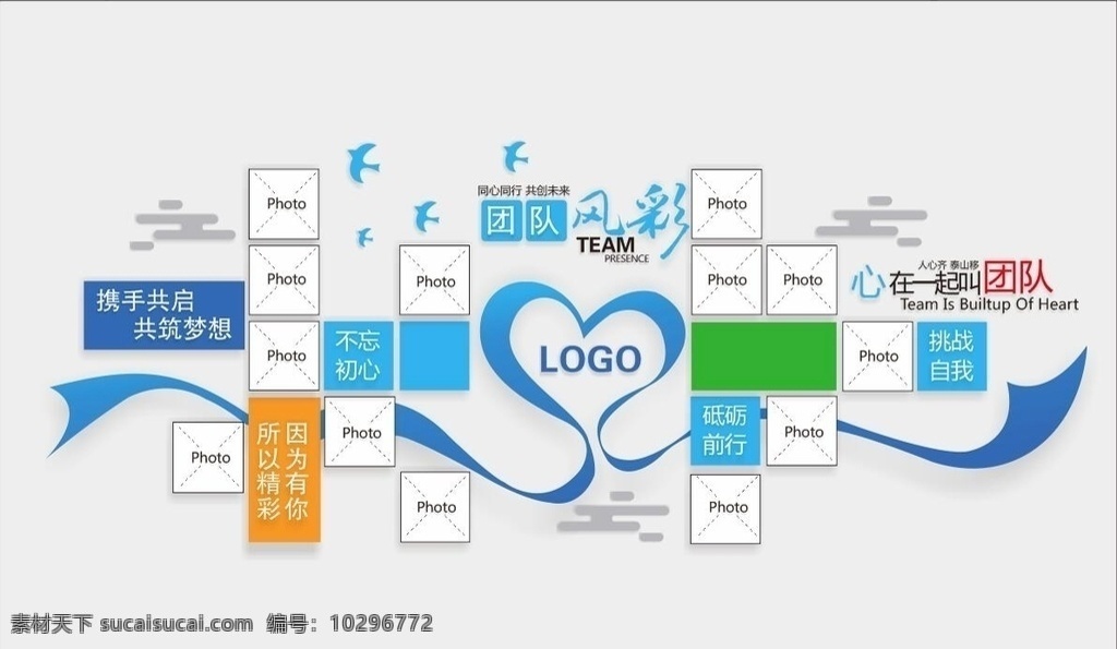 團(tuán)隊(duì)風(fēng)采圖片 企業(yè)文化 文化墻展板 文化墻造型 文化墻 企業(yè)文化宣傳 企業(yè)文化展板 企業(yè)文化神 科技文化墻 立體文化墻 簡(jiǎn)潔文化墻 公司背景墻 公精司形象墻 公司簡(jiǎn)介 發(fā)展歷程 公司展板 企業(yè)文化墻 廣告設(shè)計(jì)ai