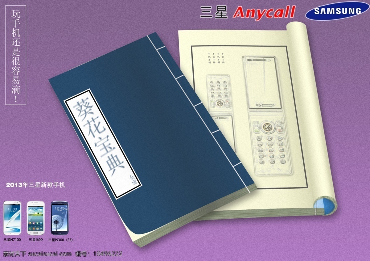 book 分層 三星 手機(jī) 新款 源文件 三星手機(jī) 模板下載 葵花寶典 psd源文件