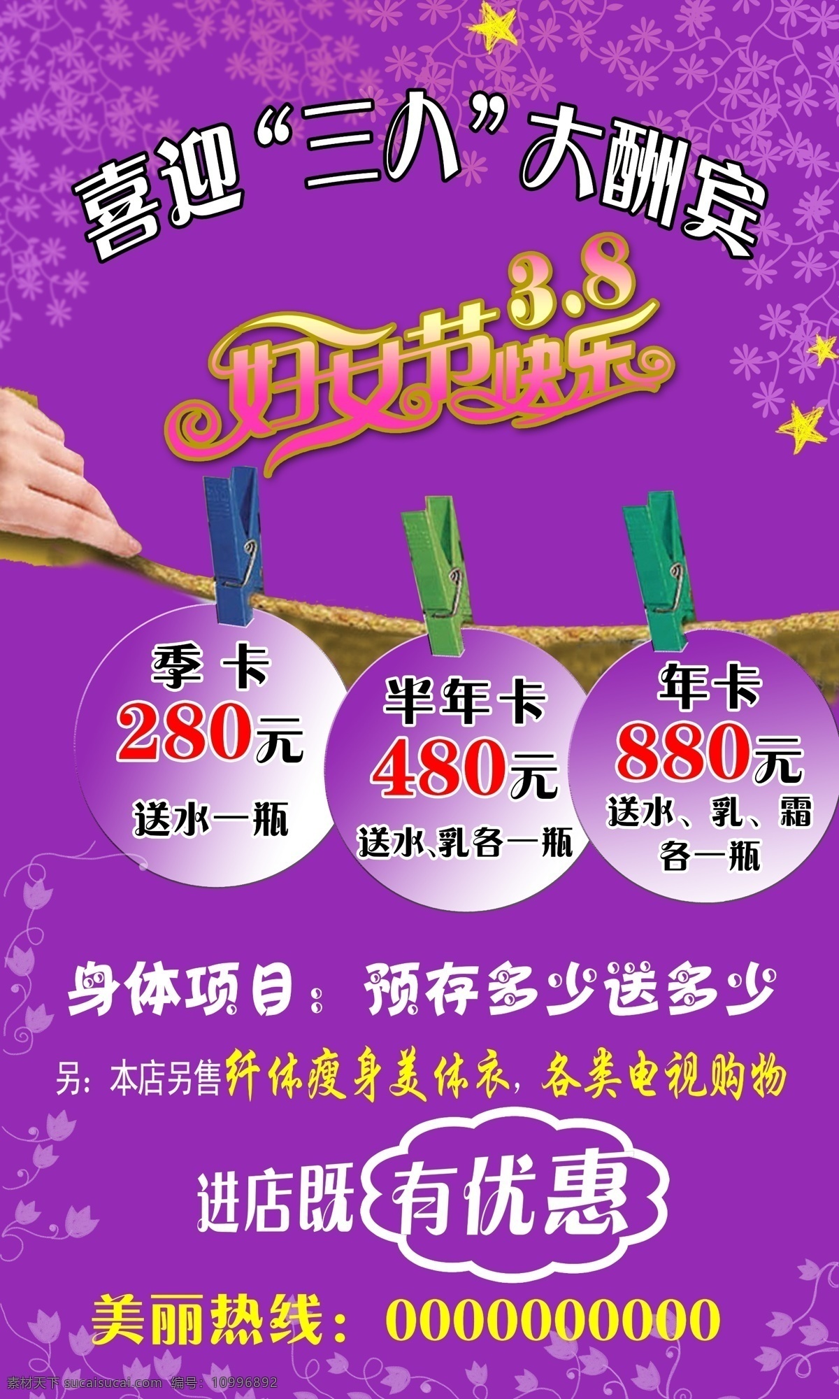 底紋 廣告設(shè)計(jì)模板 花紋底圖 活動(dòng)細(xì)則 夾子 三八婦女節(jié) 手 美容店 婦女節(jié) 海報(bào) 美容店活動(dòng) 手牽繩 星星 紫色 紫色背景圖 活動(dòng)設(shè)計(jì) 源文件 海報(bào)背景圖