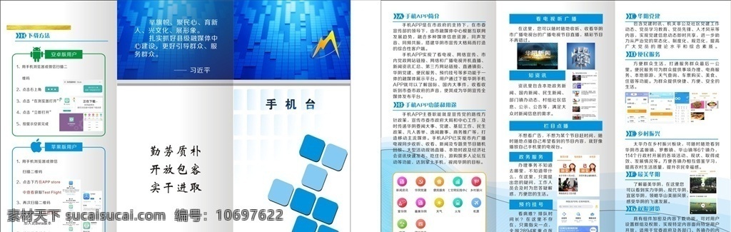 融媒体中心 融媒体 中心 手机台 资讯 dm单