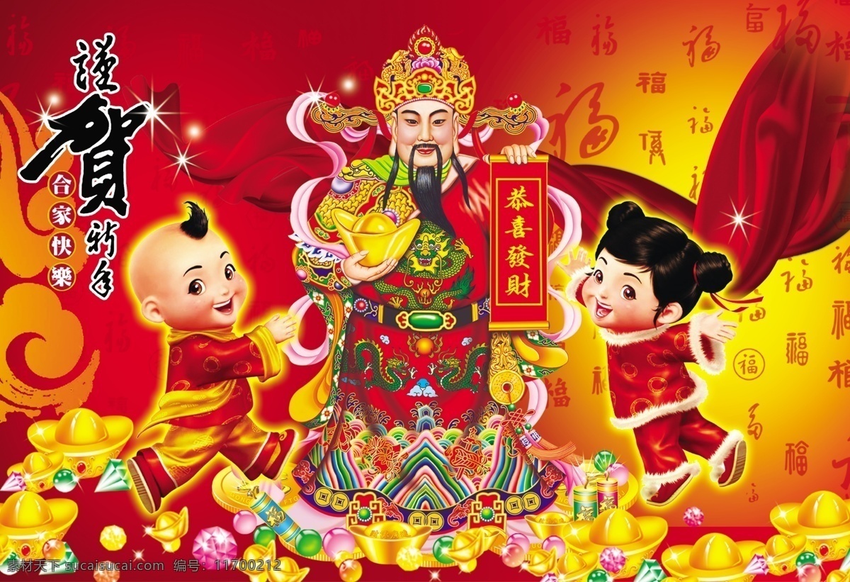 財神 福娃 金銀珠寶 底等 分層 源文件庫