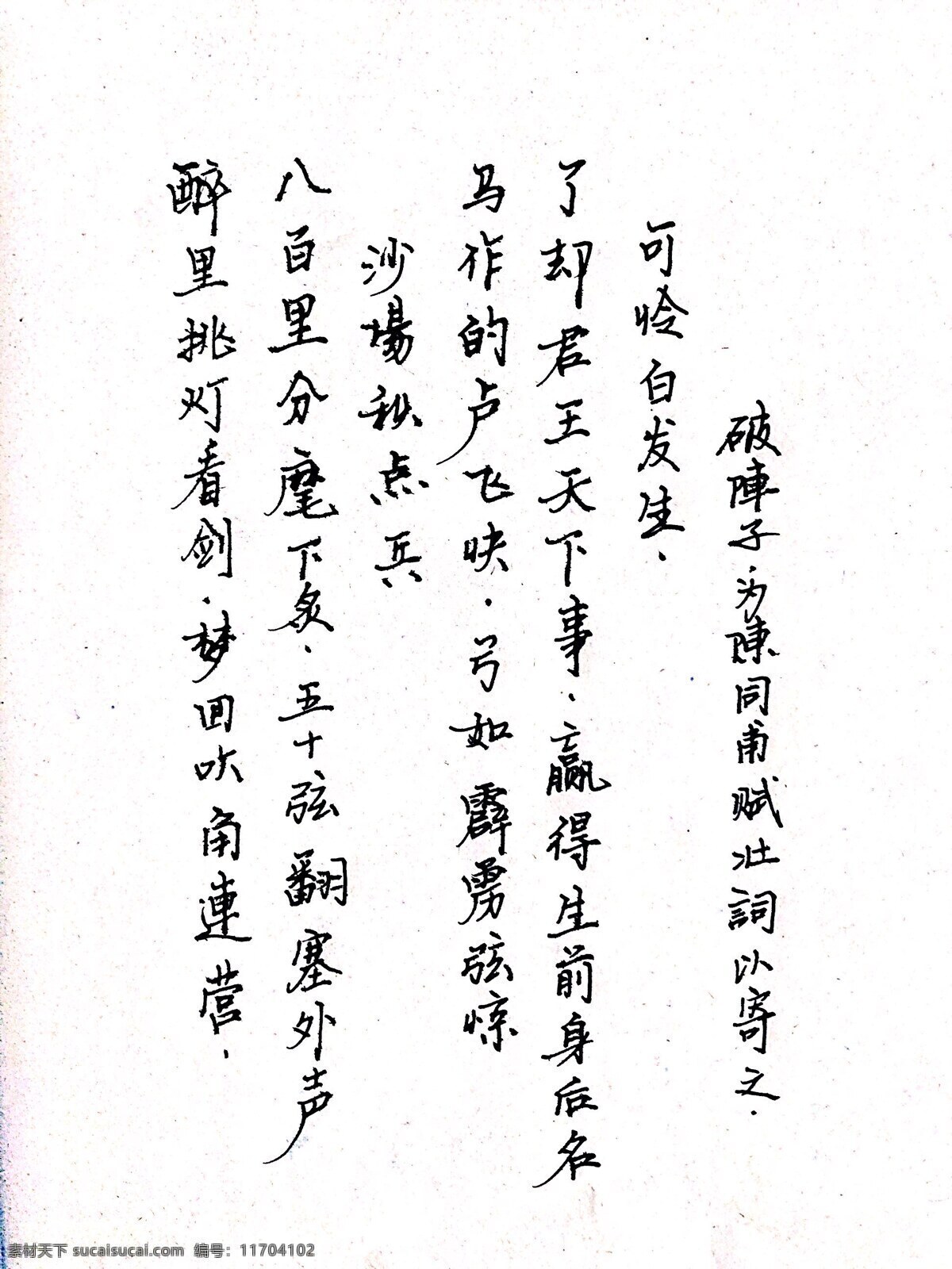 硬筆書法 破陣子 文化 古詩詞 硬筆 書法 原創(chuàng) 書法藝術(shù)圖 文化藝術(shù) 傳統(tǒng)文化