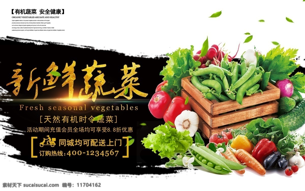新鮮蔬菜 蔬菜 蔬菜海報 有機蔬菜 蔬菜廣告 果蔬 蔬菜展板 蔬菜店海報 蔬菜店 果蔬店 蔬菜創(chuàng)意 蔬菜店展架 蔬菜掛畫 蔬菜飲食 蔬菜燈箱 蔬菜超市 蔬菜市場 蔬菜展架 綠色蔬菜 超市展板 食堂 食堂海報 蔬菜店展板 蔬菜模板 蔬菜畫 蔬菜圖 種植蔬菜 食堂文化 超市海報 超市展架 蔬菜宣傳