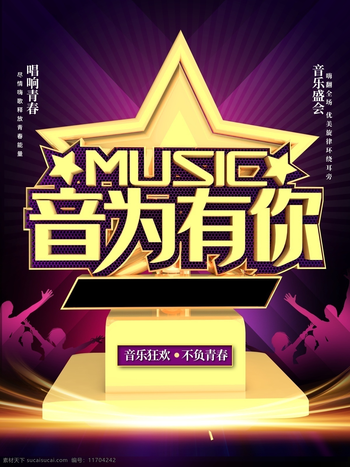 音樂有你 音樂 音樂夢想 音樂主題 音樂會節(jié)目單 音樂節(jié) 音樂符號 音樂招生 少兒音樂班 音樂培訓(xùn) 音樂教學(xué) 樂器培訓(xùn) 音樂家教 琴行 歌唱比賽 舞蹈培訓(xùn) 舞蹈招生廣告 才藝大賽 校園歌手大賽 晚會背景板 舞蹈音樂 音樂名片 青春活力 音樂學(xué)院 音樂高考 歌曲 舞動青春