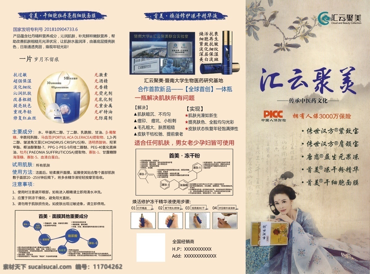傳世漢方 唐戀果凍 緊致寶 肩頸寶 匯云聚美名片