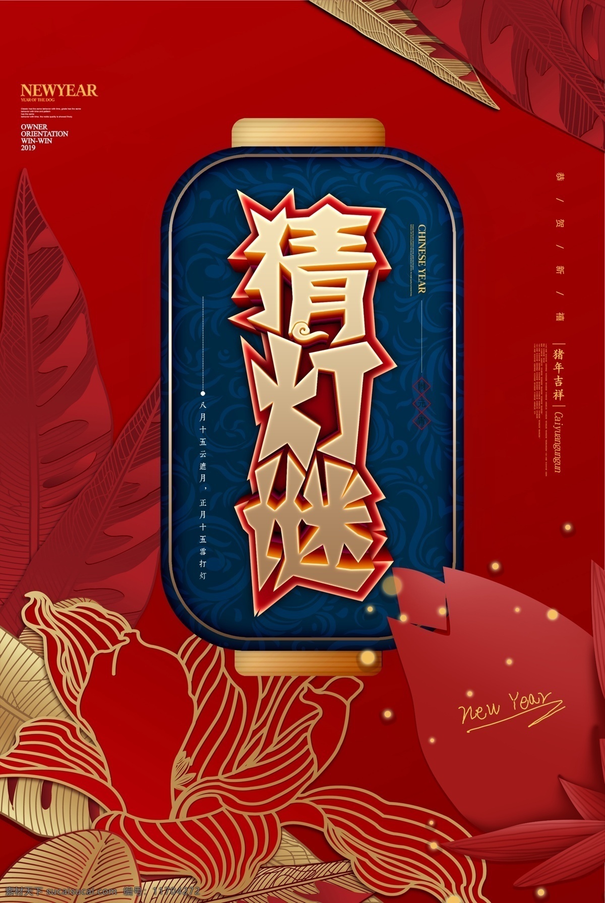 元宵節(jié)猜燈謎 燈謎 元宵節(jié)燈謎 元宵燈謎會 元宵猜燈謎 燈謎會 元宵燈謎 猜燈謎背景 燈謎會背景 猜燈謎素材 猜燈謎舞臺 鬧元宵猜燈謎 花燈節(jié) 賞花燈 喜樂會 春節(jié) 傳統(tǒng)文化 鬧元宵 元宵 元宵節(jié) 元宵節(jié)活動 商場猜燈謎 超市猜燈謎 燈謎活動 燈謎文化 燈謎內(nèi)容