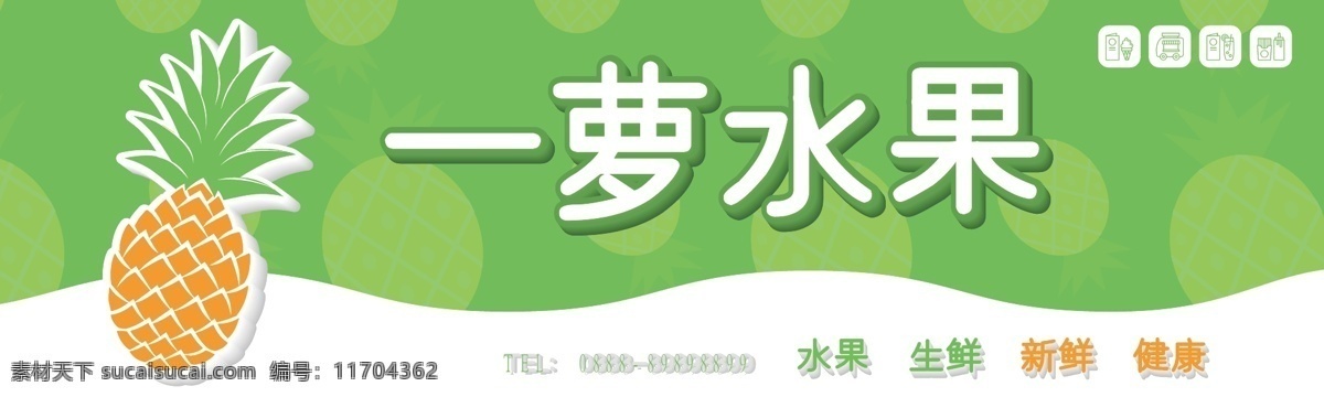 果先生 平價水果超市 水果門頭設(shè)計 新鮮美味