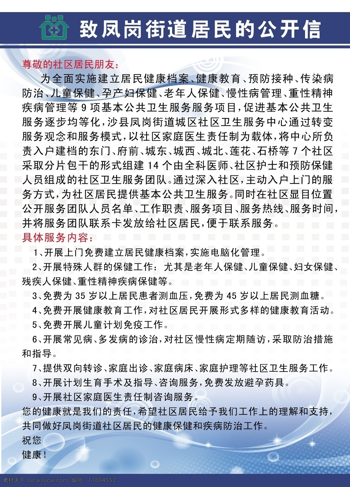 制度 牌 分層 公開信 源文件 制度牌 制度牌模板 展板 其他展板設(shè)計