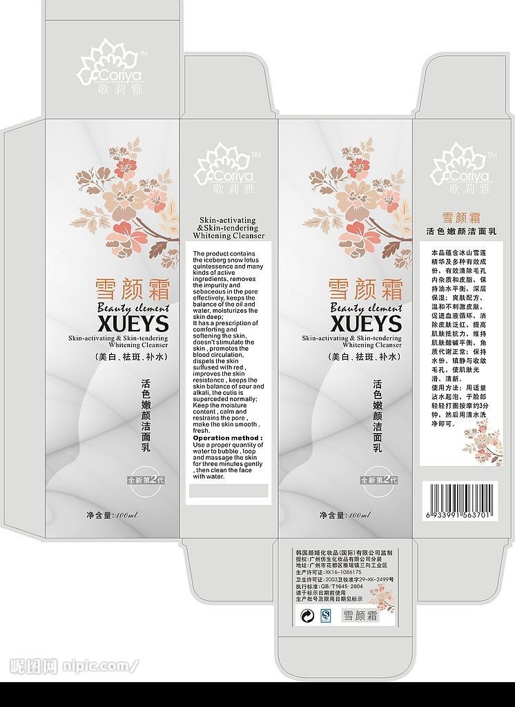 化妝品包裝 潔面乳包裝 梅花 其他矢量 矢量素材 矢量圖庫