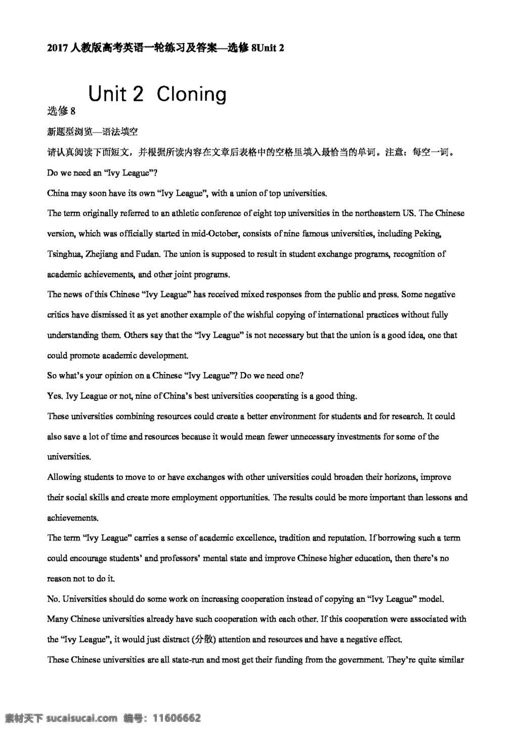 英語 人教 版 高考 選修 unit cloning 人教版 試卷