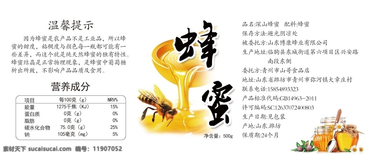 蜂蜜 不干膠 美食 野生蜂蜜 單頁(yè) 包裝設(shè)計(jì)