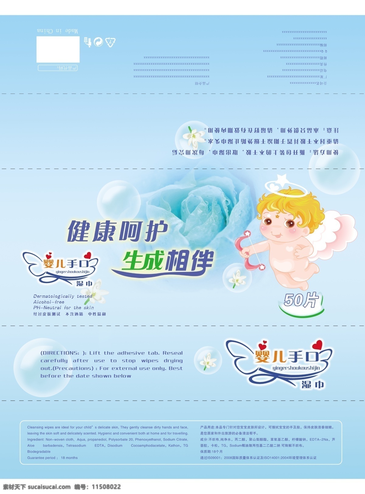 嬰兒手口濕巾 濕巾 嬰兒用品 濕巾包裝 丘比特 包裝設(shè)計 廣告設(shè)計模板 源文件