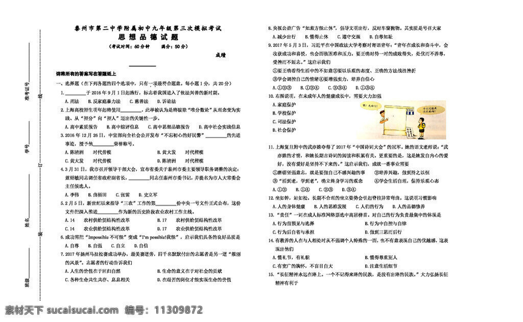 中考 專區(qū) 思想 品德 江蘇省 附屬 初中 九 年級(jí) 政治 試卷 試題試卷 思想品德 中考專區(qū)