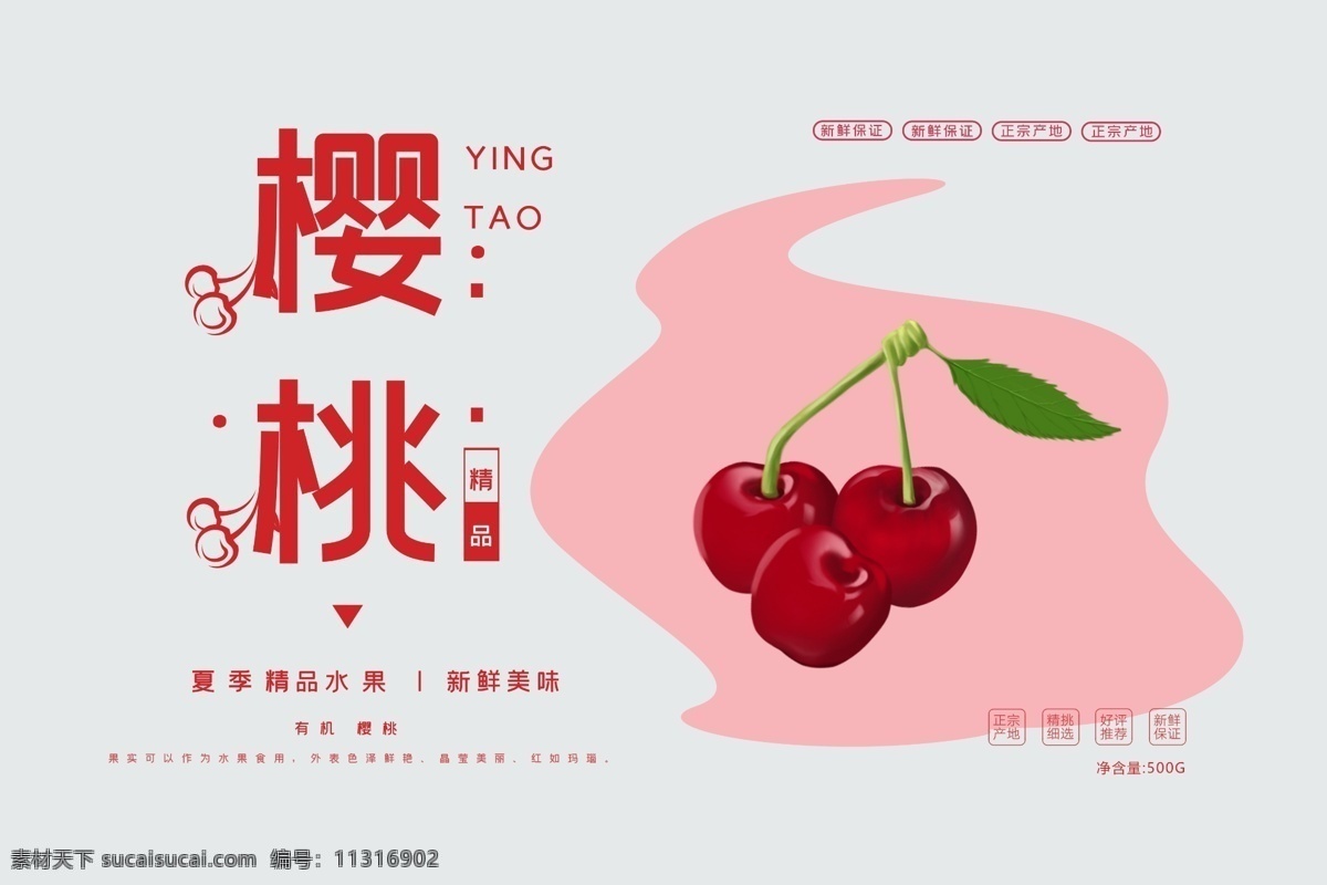 簡(jiǎn)約 小 清新 櫻桃 水果 包裝盒 手提袋 包裝 禮盒 甜美 唯美 紙袋 粉色 草莓干 時(shí)尚 手拎兜 水珠 露水 封面設(shè)計(jì) 畫冊(cè)封面 活動(dòng)促銷 禮品 禮物 包裝設(shè)計(jì) 手提袋設(shè)計(jì) 海報(bào) dm單