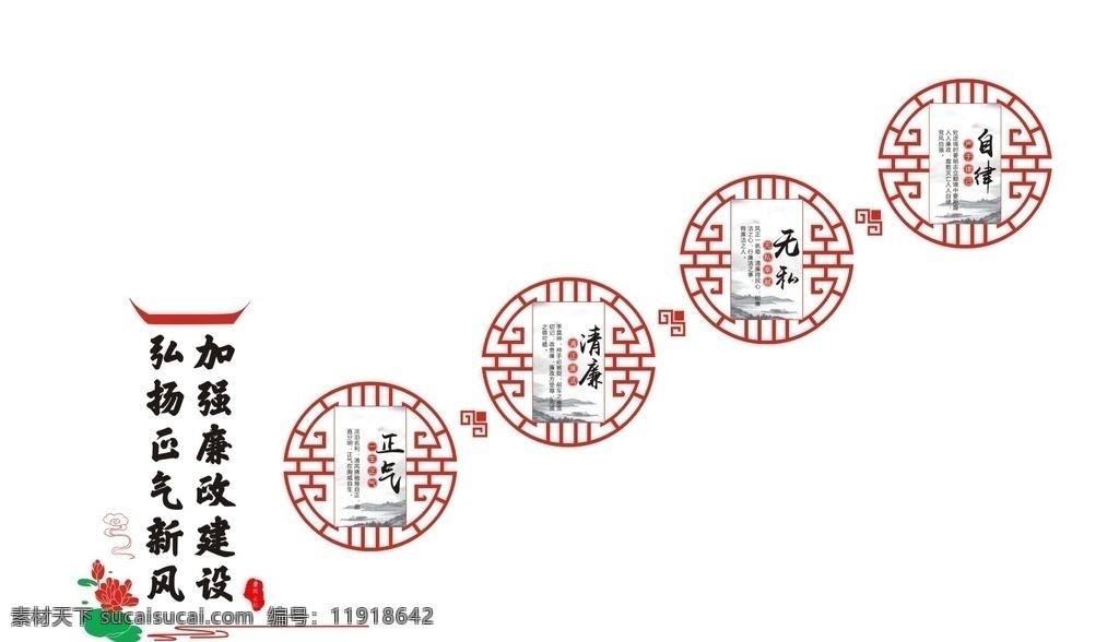 廉政 楼道文化图片 楼道文化 自律 无私 清廉 正气