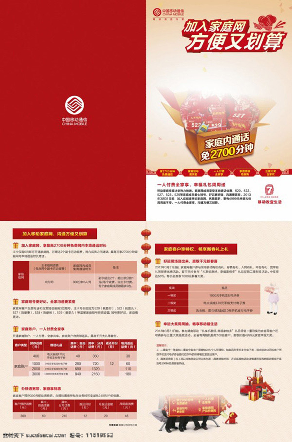 馬年移動(dòng) 宣傳頁(yè) 馬年 移動(dòng) 白色