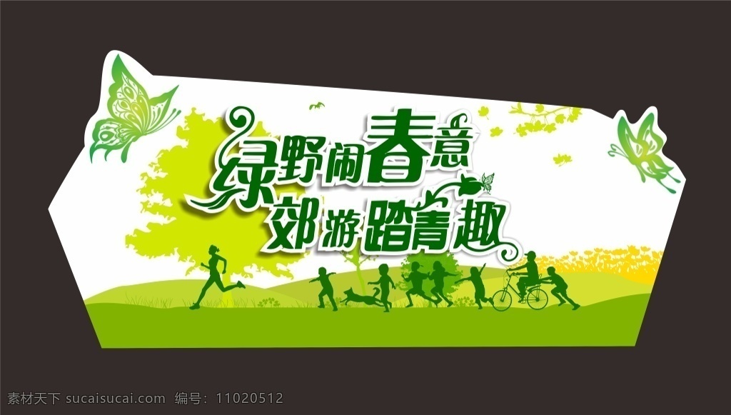 踏青吊牌 踏青素材 踏青宣傳 春游 春天 季節(jié) 吊牌