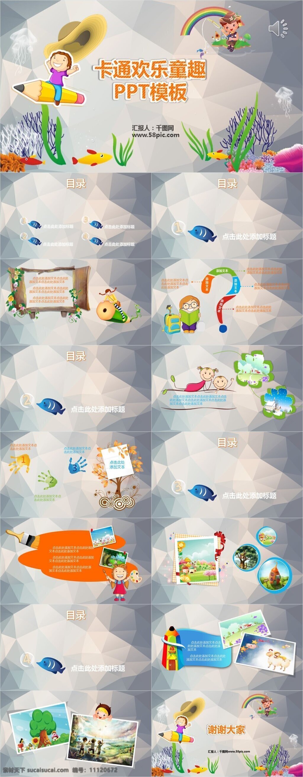 欢乐 简约 卡通 童趣 儿童教育 模板 童年 公开课
