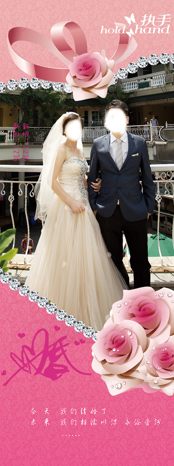 執(zhí) 子 手心 形 結(jié)婚 唯美 婚紗 海報(bào) x 展架 執(zhí)子之手 心形 粉色