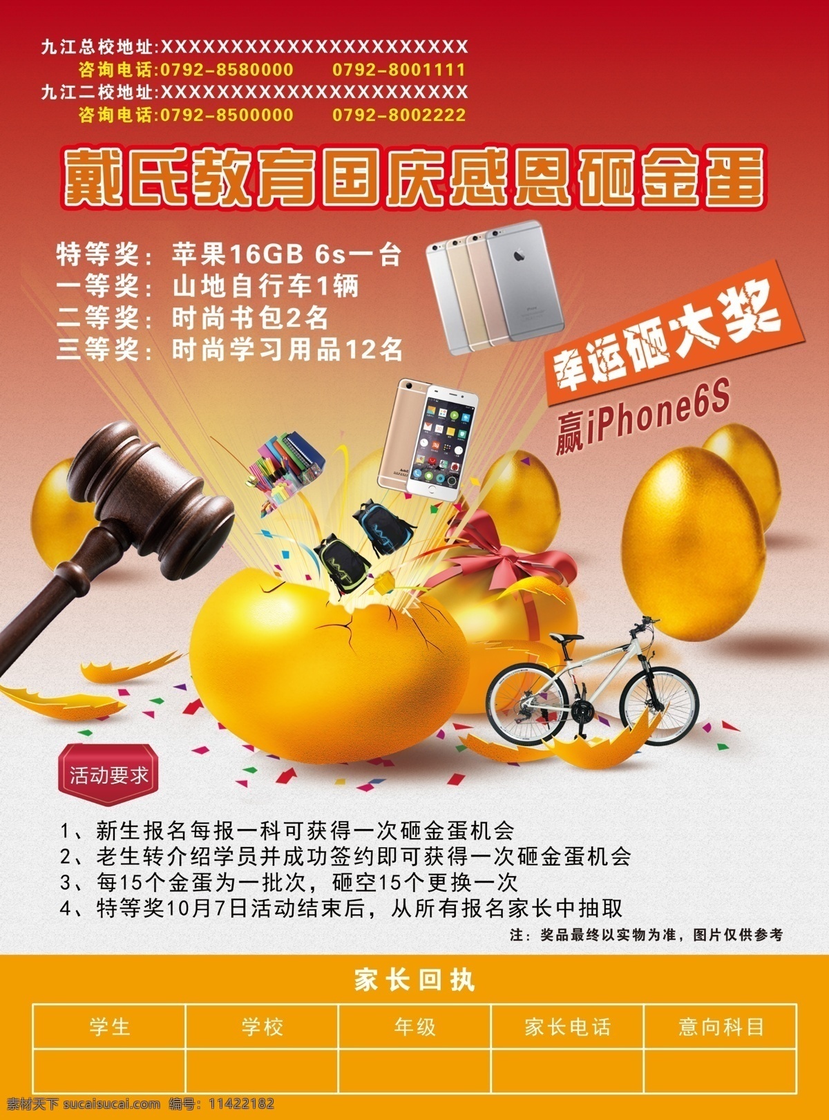 戴氏教育單頁 砸金蛋 紅軍繪畫圖 戴氏教育國慶 白色