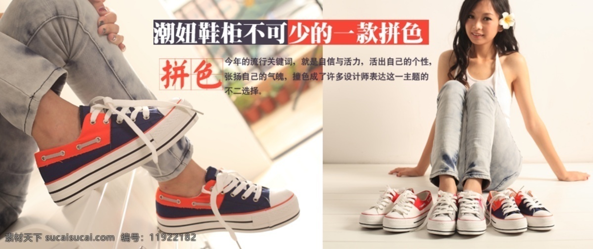 淘寶 海報(bào) 促銷 帆布鞋 夏季 拼色 淘寶素材 淘寶促銷標(biāo)簽
