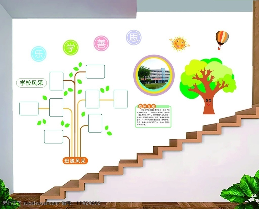 学校 剪影 雕刻 墙 uv 雕刻墙 树 风采 幼儿园 小学 楼梯 室内广告设计