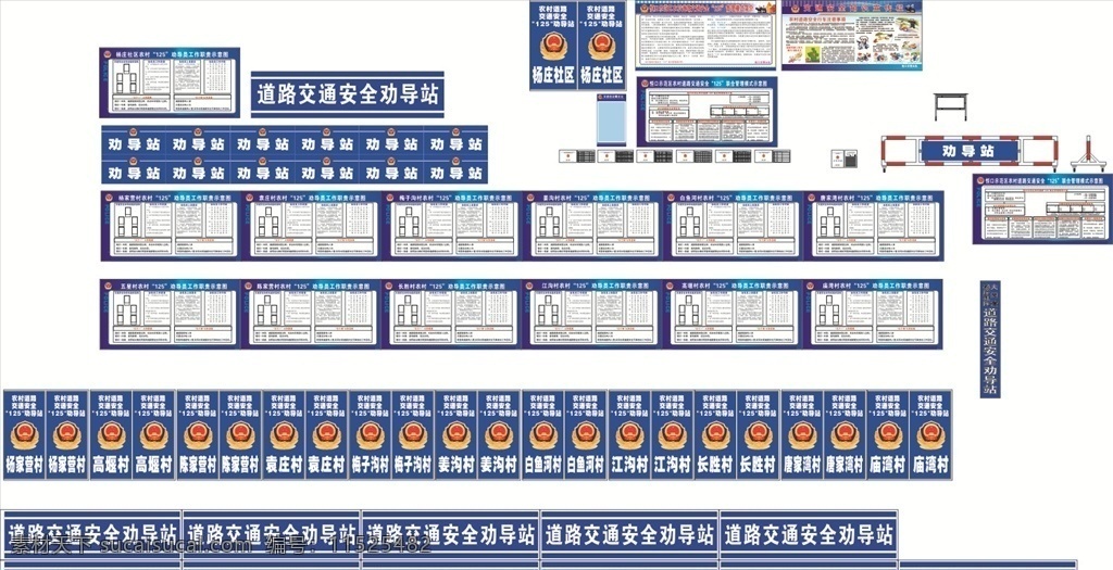 交通 勸導 站 制度 交通安全制度 勸導站 農(nóng)村交通安全 道路安全 農(nóng)村道路安全 勸導站制度 交通勸導站 宣傳欄 展板模板