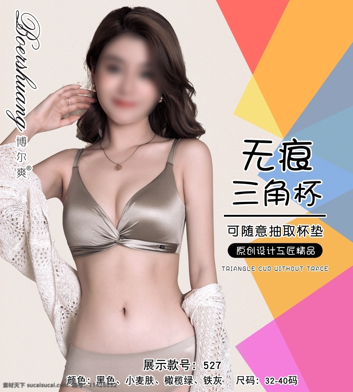 時(shí)尚內(nèi)衣 海報(bào) 圖 時(shí)尚 簡(jiǎn)約 聚攏 網(wǎng)紅 質(zhì)感 個(gè)性 內(nèi)衣 文胸展板 文胸展架 豐胸 整形 豐胸整形醫(yī)院 美容豐胸 豐胸海報(bào) 豐胸展板 豐胸展架 內(nèi)衣展板 內(nèi)衣廣告 性感內(nèi)衣 內(nèi)衣展架 內(nèi)衣易拉寶 內(nèi)衣宣傳 豐胸模特 內(nèi)衣x展架 中秋國(guó)慶 七夕 內(nèi)衣系列 分層