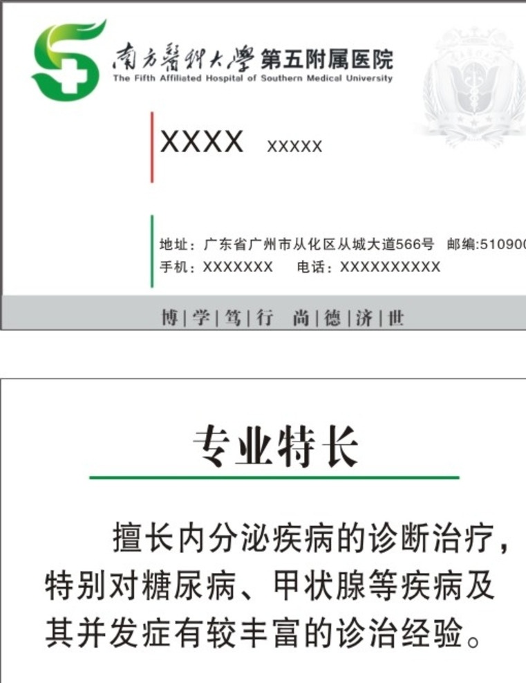 南方醫(yī)科大學(xué) 第五附屬醫(yī)院 南方名片 醫(yī)科名片 大學(xué)名片 附屬醫(yī)院 醫(yī)院名片 名片卡片