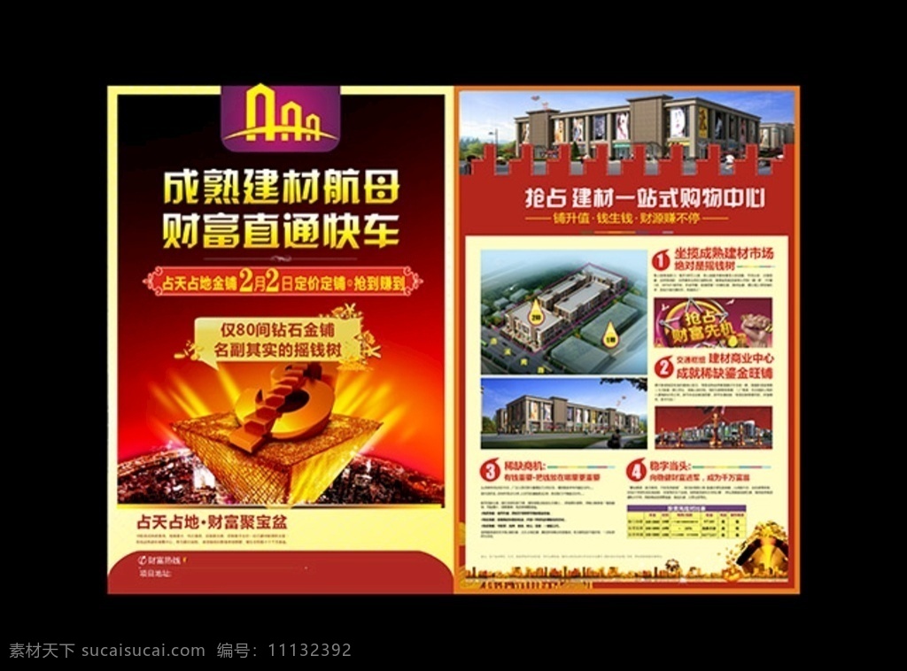 房地產(chǎn)宣傳單 建材商業(yè)中心 金鋪 建材招商 宣傳單 dm宣傳單