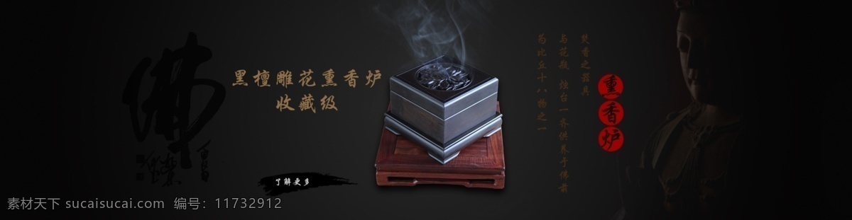 黑 檀 盤(pán) 香爐 版面設(shè)計(jì)背景 高清 設(shè)計(jì)圖 高清圖片素材 黑色海報(bào) 模板設(shè)計(jì) 設(shè)計(jì)素材 原創(chuàng)設(shè)計(jì) 原創(chuàng)淘寶設(shè)計(jì)