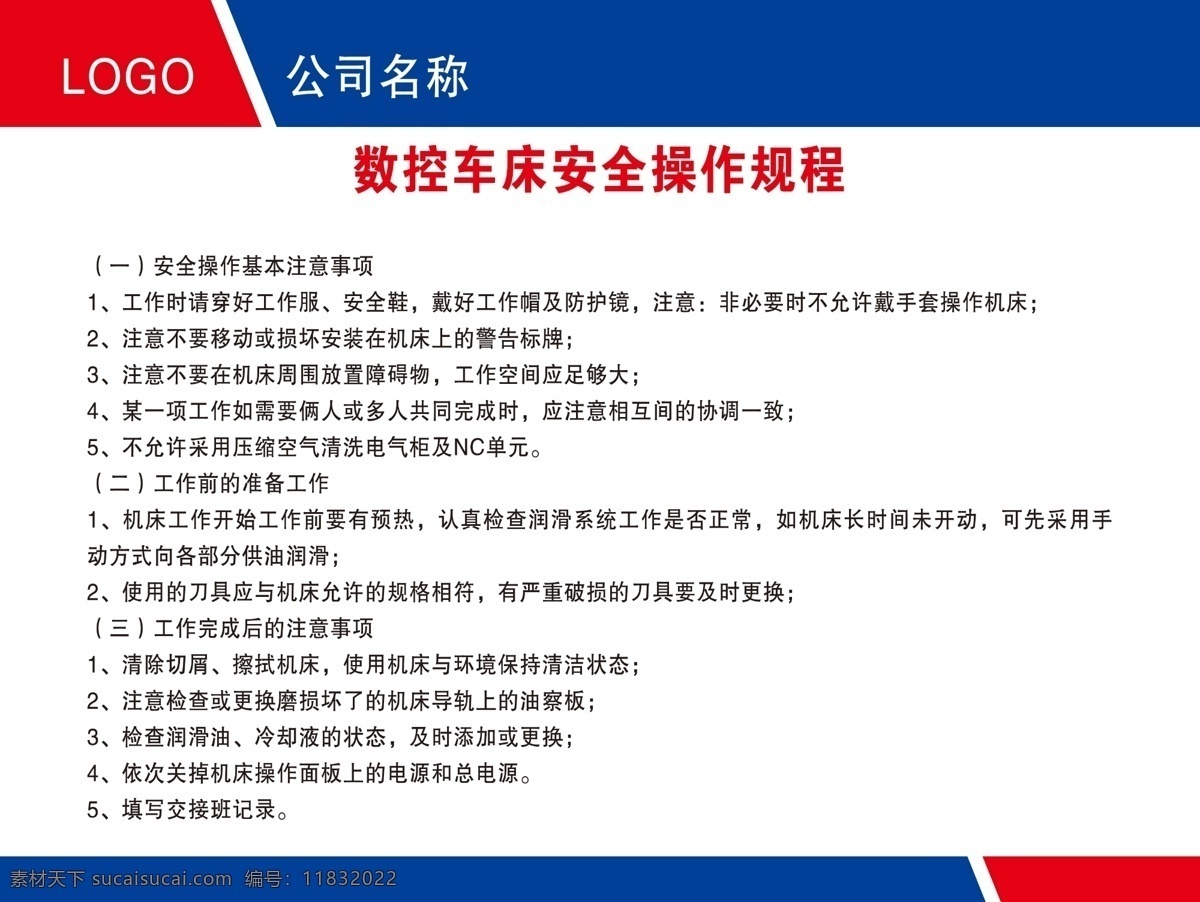 數(shù)控車床 操作 規(guī)程 操作規(guī)程 注意事項(xiàng) 安全提示 數(shù)控