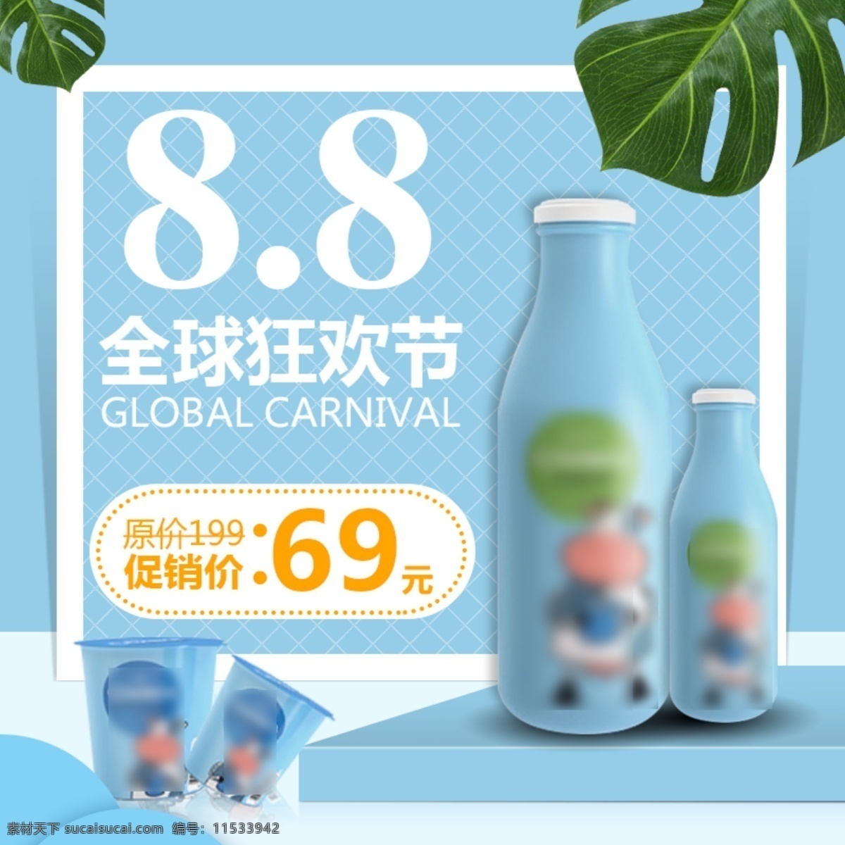 全球 狂歡節(jié) 飲料 促銷 淘寶 主 圖 全球狂歡節(jié) 飲料促銷 飲品 藍(lán)色 牛奶味 電商主圖 淘寶主圖 天貓主圖 淘寶直通車 電商 天貓