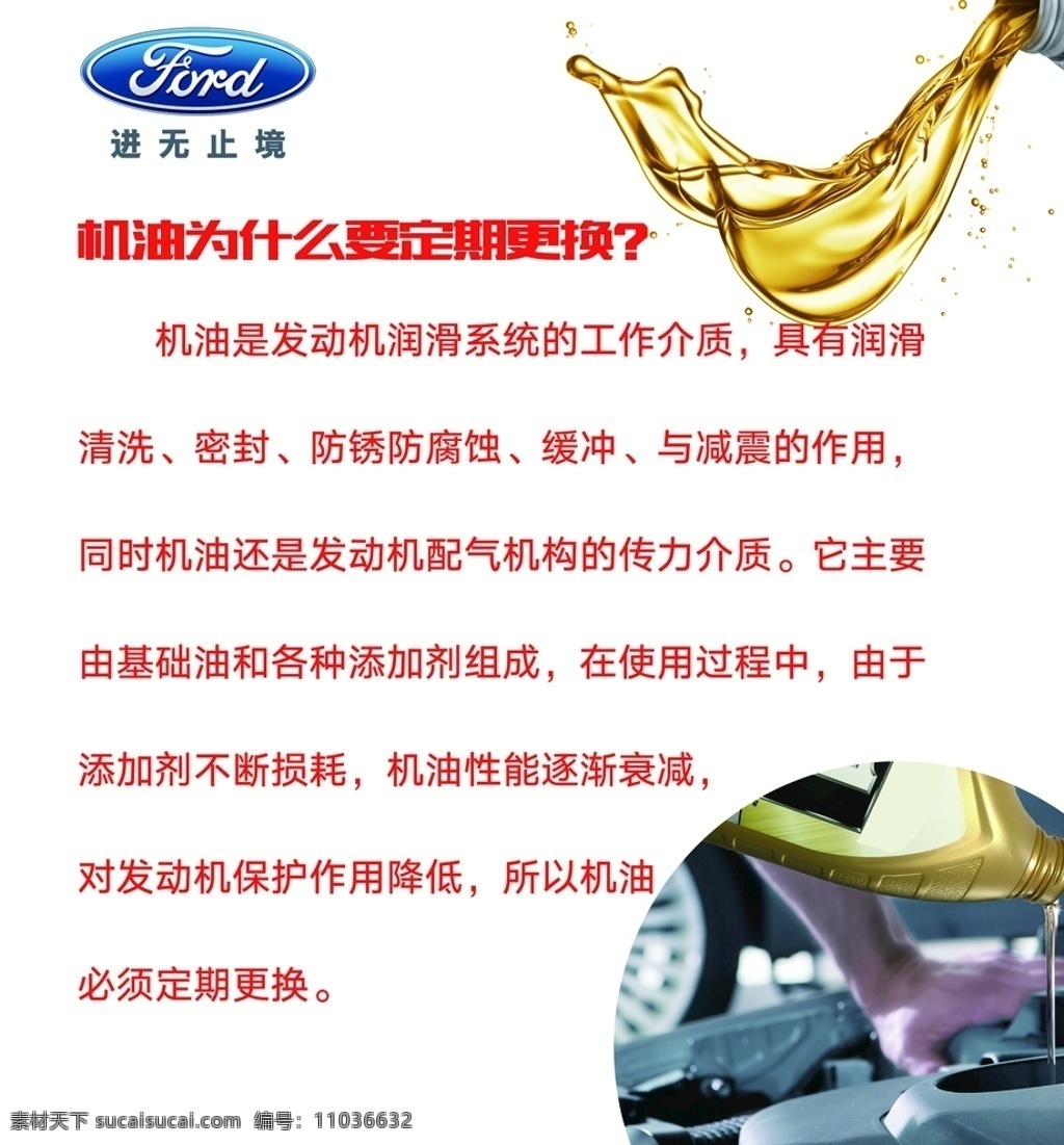 福特 室内 宣传页 4s店 品质 保障 机油 好机油 现代科技 交通工具