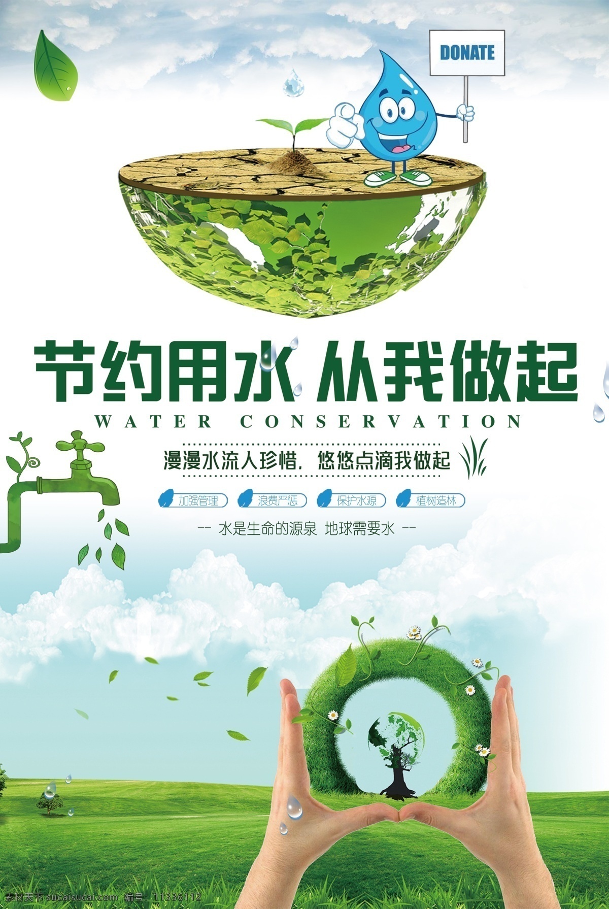 節(jié)約用水海報(bào) 節(jié)約用水 節(jié)約水資源 珍惜水資源 珍惜用水 公益海報(bào) 分層