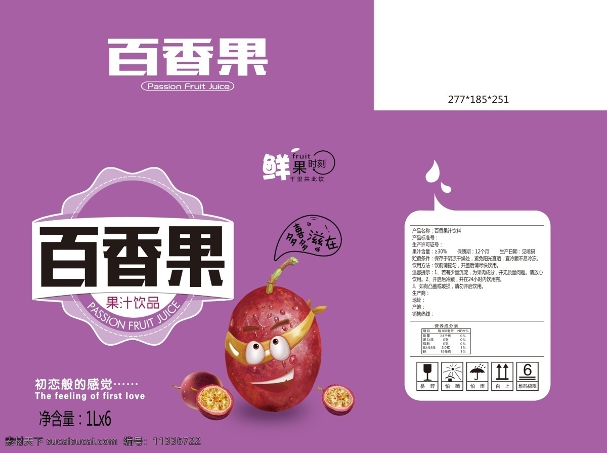 百香果包裝 飲料包裝 百香果 果汁包裝 鮮果時(shí)刻 包裝設(shè)計(jì)