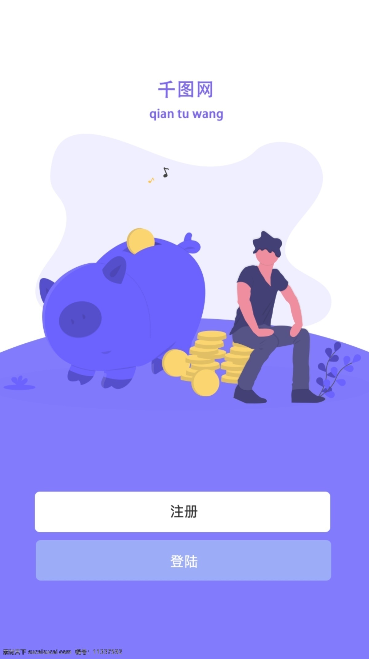 紫色 插画 理财 登陆 页 注册 启动页 引导页 扁平化 ui app 移动端