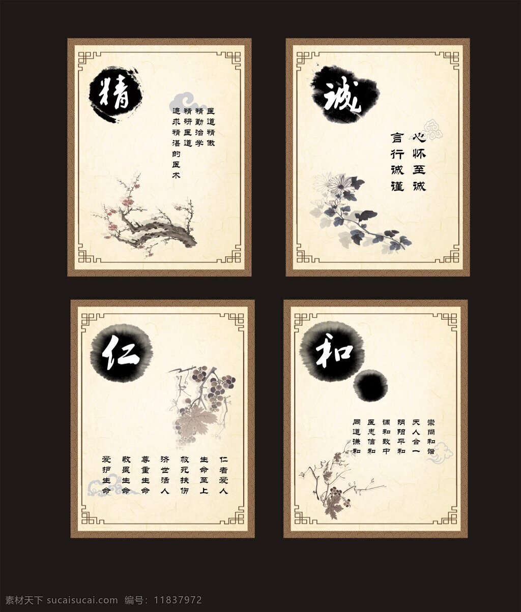 醫(yī)院文化展板 中醫(yī) 國畫 醫(yī)院企業(yè)文化 精誠仁和 醫(yī)院海報(bào)