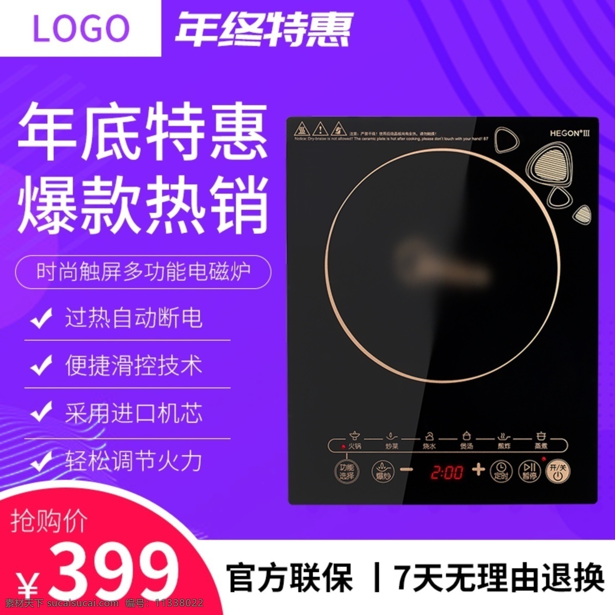 年终 特惠 多功能 触 屏 电磁炉 促销 淘宝 主 图 电磁炉促销 电器 数码产品 数码电器 主图 电商主图 淘宝主图 天猫主图 淘宝直通车 电商 天猫
