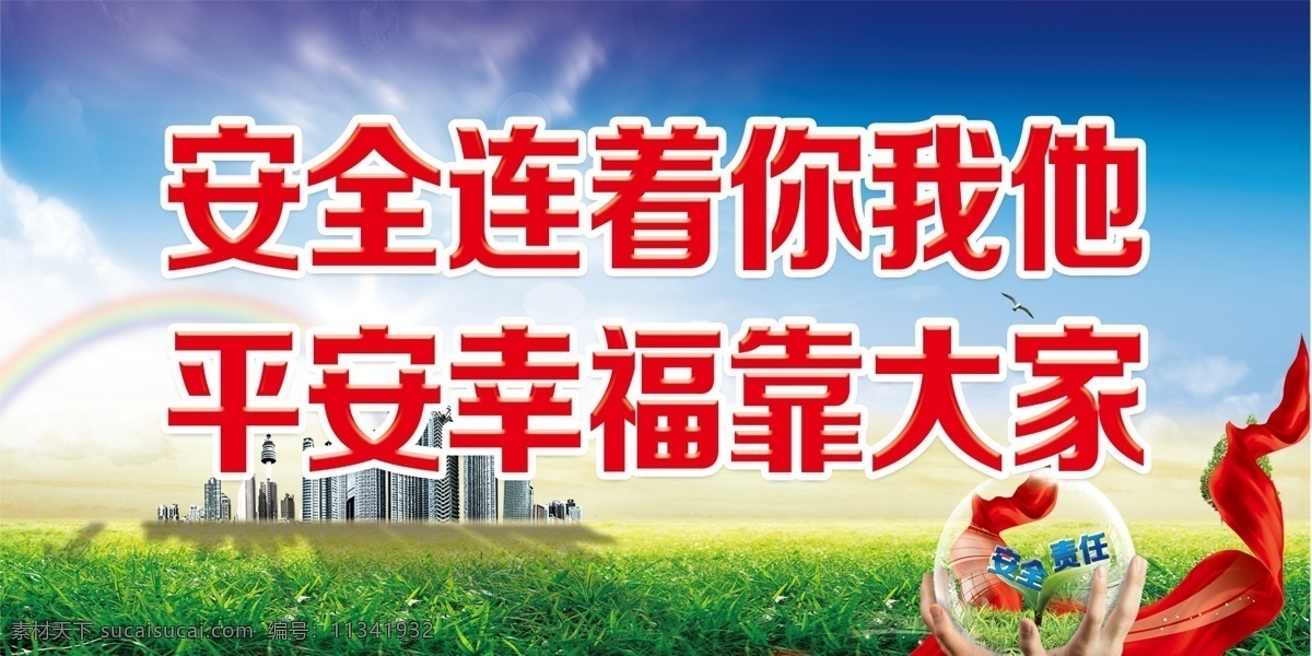 工廠 安全生產 工廠安全生產 企業(yè)安全宣傳 揚塵治理 落實管理 警鐘長鳴 安全施工 安全生產掛畫 企業(yè)安全掛圖 全面落實企業(yè) 落實企業(yè)安全 生產主體責任 企業(yè)安全生產 安全月展板 安全生產展板 安全生產標語 安全生產月 安全生產宣傳 提高安全意識 戴好安全帽 工廠安全標語