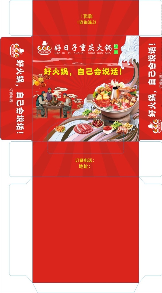 重慶火鍋 紙 抽 火鍋 紙抽 抽紙 調(diào)料 紅色背景 包裝設(shè)計(jì)
