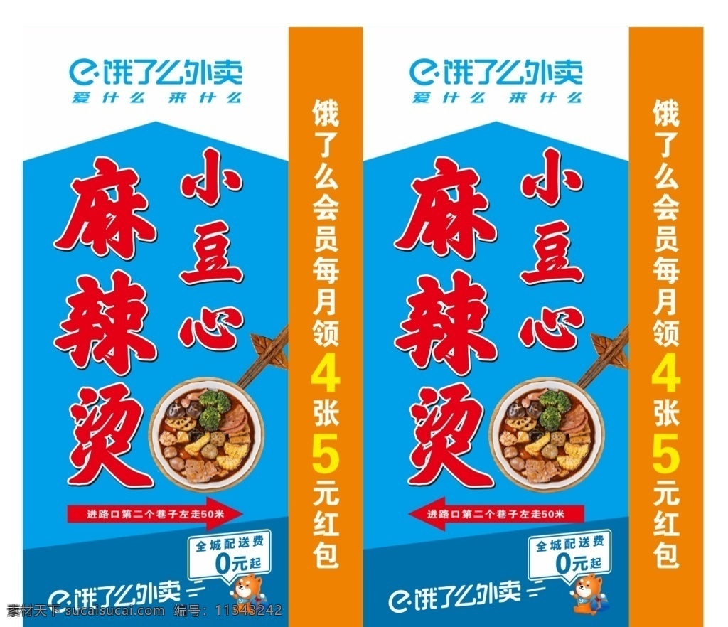 饿了么 麻辣烫 灯箱 海报 广告 饿了么店招 饿了么门头 饿了么招牌 饿 logo 饿了么标志 饿了么灯箱 饿了么地贴 饿了么雨棚 饿了么海报 饿了么展架 饿了么素材 蓝色背景 饿了么背景