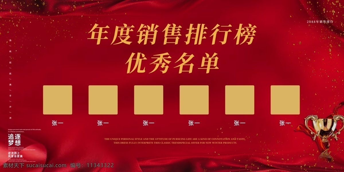 英雄 榜 精英 宣傳海報(bào) 光榮榜 公司精英榜 銷(xiāo)售英雄榜 表彰大會(huì) 公司業(yè)績(jī) 優(yōu)秀員工 員工風(fēng)采 銷(xiāo)售排行榜 頒獎(jiǎng)典禮 周年慶典 開(kāi)業(yè) 開(kāi)幕 年終盛典 團(tuán)隊(duì) 招聘 招募 排行榜 龍虎榜 榮譽(yù)榜 喜報(bào)海報(bào) 紅色 模板 英雄榜 紅色大氣 紅色模板 大氣模板 大氣設(shè)計(jì) 大氣紅色