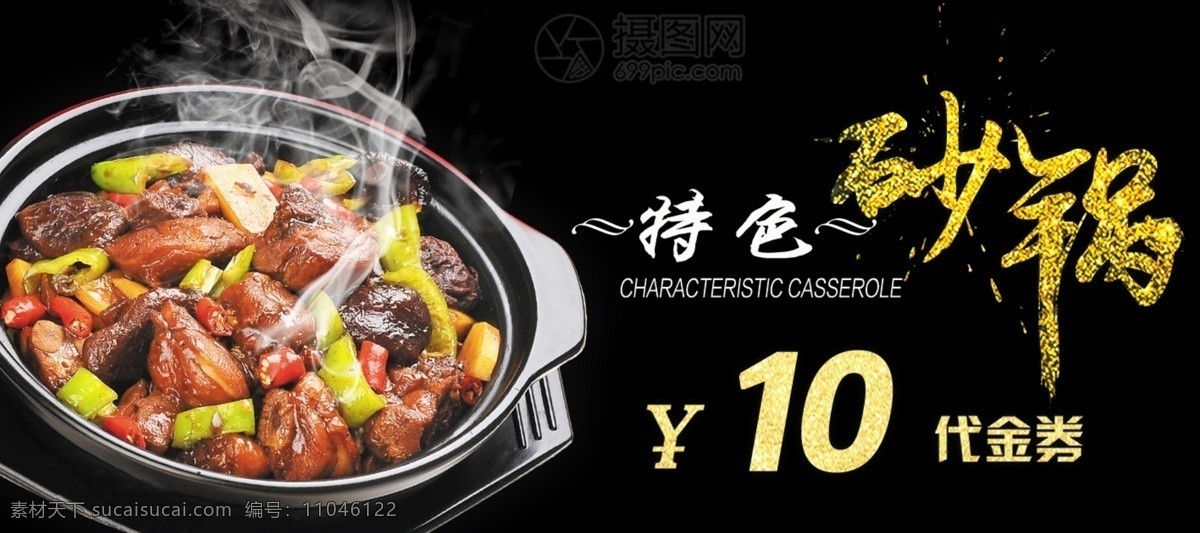 餐飲 砂鍋 元 優(yōu)惠券 黑色 金色 餐飲優(yōu)惠券 抵用券 兌換券 10元優(yōu)惠券