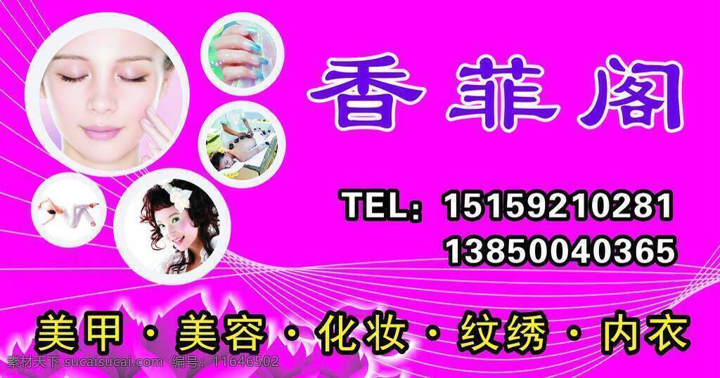美容美體 養(yǎng)生 廣告牌 花瓣 美甲圖 美容美女圖 線條 養(yǎng)生圖 化妝美女圖 健身圖 矢量 psd源文件 餐飲素材