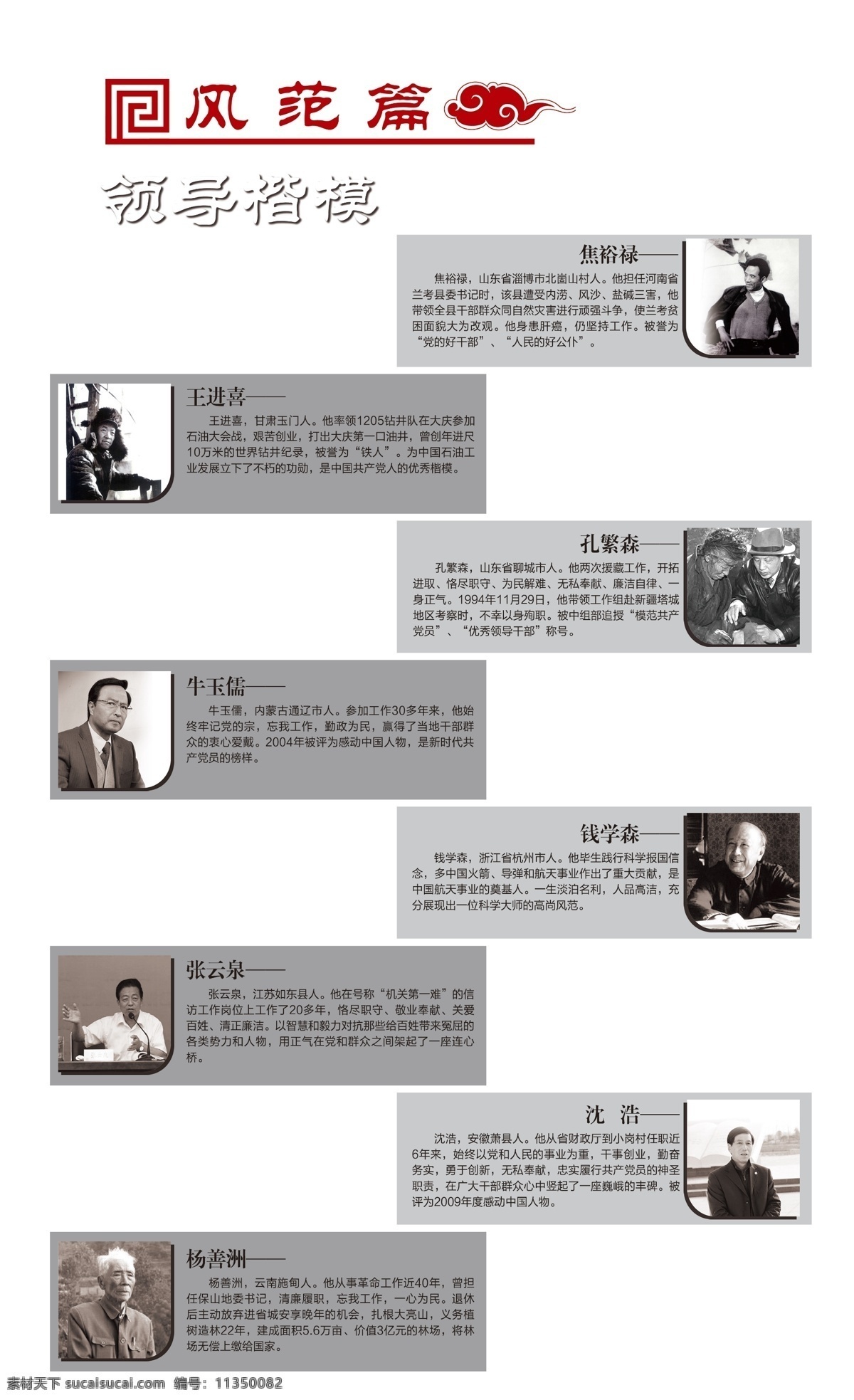 廉潔領(lǐng)導(dǎo)楷模 廉潔 廉政 反腐倡廉 楷模 黨建 分層 人物