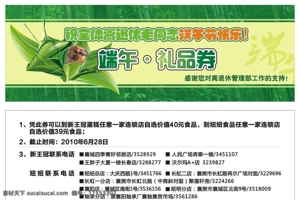 端午禮品券 端午節(jié) 節(jié)日素材 矢量