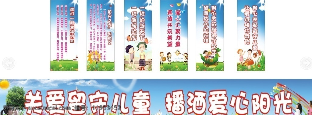 牵手留守儿童 共建和谐校园 关注留守儿童 儿童 留守儿童教育 留守儿童生活 关爱生命 爱 爱心 教育 亲情 关爱留守儿童 留守儿童 留守儿童展板 留守儿童之家 管理制度 留守儿童制度 留守儿童海报 学校 关注儿童成长 唯美展板设计 广告类